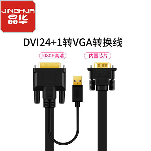 晶华DVI转VGA转换线 连接无忧，清晰重现