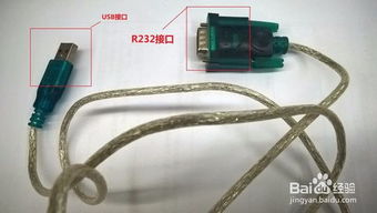 USB转RS232转接线的使用指南